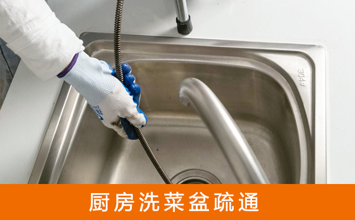 华南热作学院洗菜池疏通